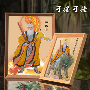 姜子牙画像挂画姜太公在此百无禁忌神像画摆件镇宅风水相框摆台画