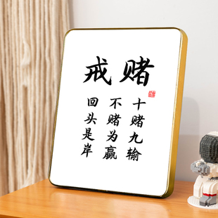 戒赌 十赌九输不赌为赢回头是岸字画摆件桌面书法摆台警示语挂画