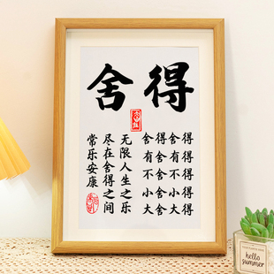 舍得有舍才有得书法摆台茶室茶台桌面装饰字画摆件办公室书房挂画