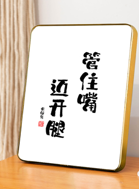 管住嘴迈开腿客厅桌面装饰减肥励志书法摆件自律提醒自己摆台礼物