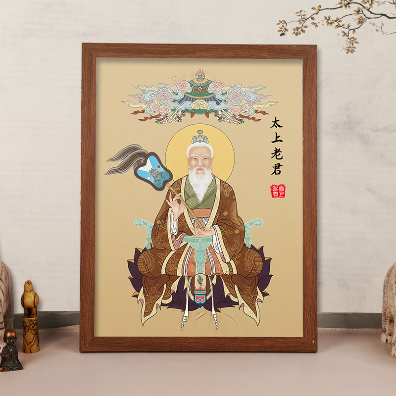 太上老君“画像相框摆台挂画