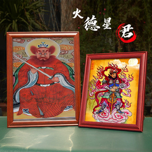 火德星君神像画挂画祝融火神爷灶神画像实木相框摆台道场供奉摆件