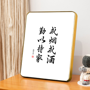 戒烟戒酒字画摆件书法摆台卧室办公室桌面装饰提醒自己送男友礼物