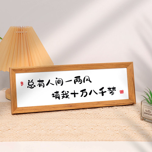 佛系禅意字画书法摆台挂画