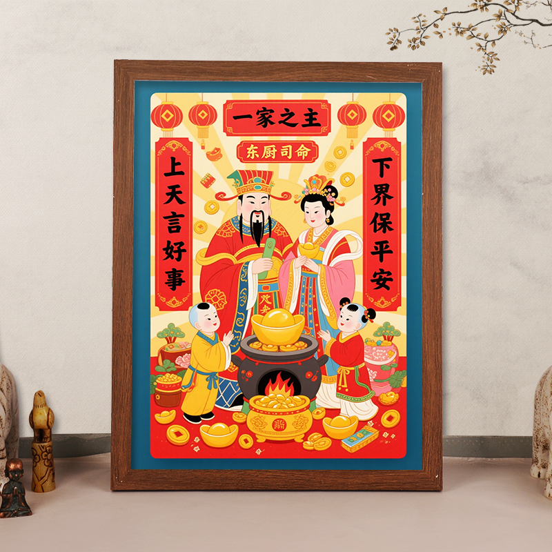 灶神灶王爷厨房挂画相框摆
