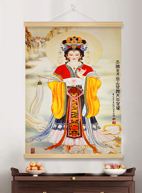泰山碧霞元君画像神像卷轴挂
