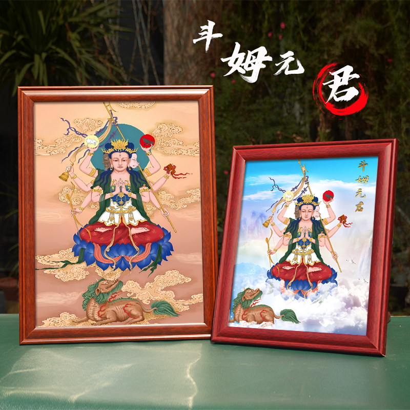 斗姥斗姆元君画像挂画摆台结缘