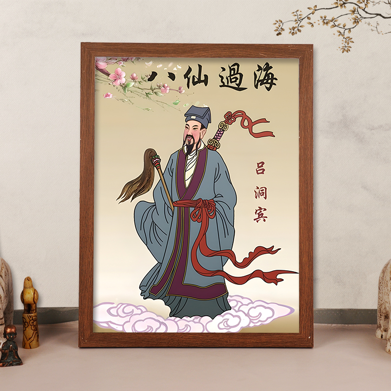 吕洞宾“纯阳祖师挂画相框摆台
