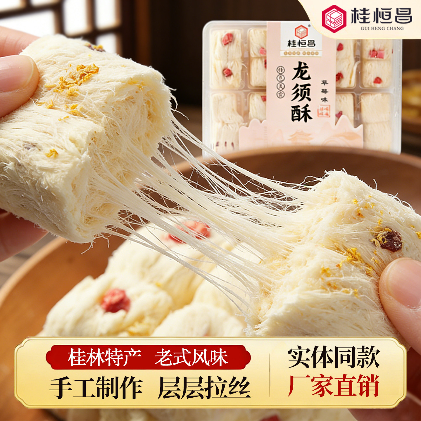 广西桂林特产桂花龙须酥传统糕点酥零食小吃阳朔伴手礼包礼盒