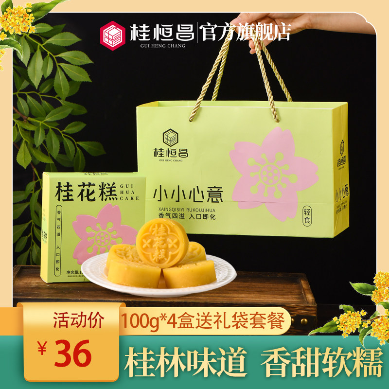 广西桂林特产桂花糕传统糕点正宗纯手工零食小吃阳朔伴手礼包