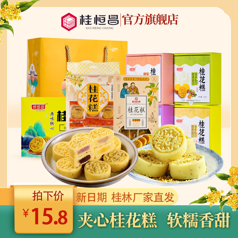 广西桂林土特产桂花糕传统糕点正宗中式饼礼盒纯手工零食小吃阳朔