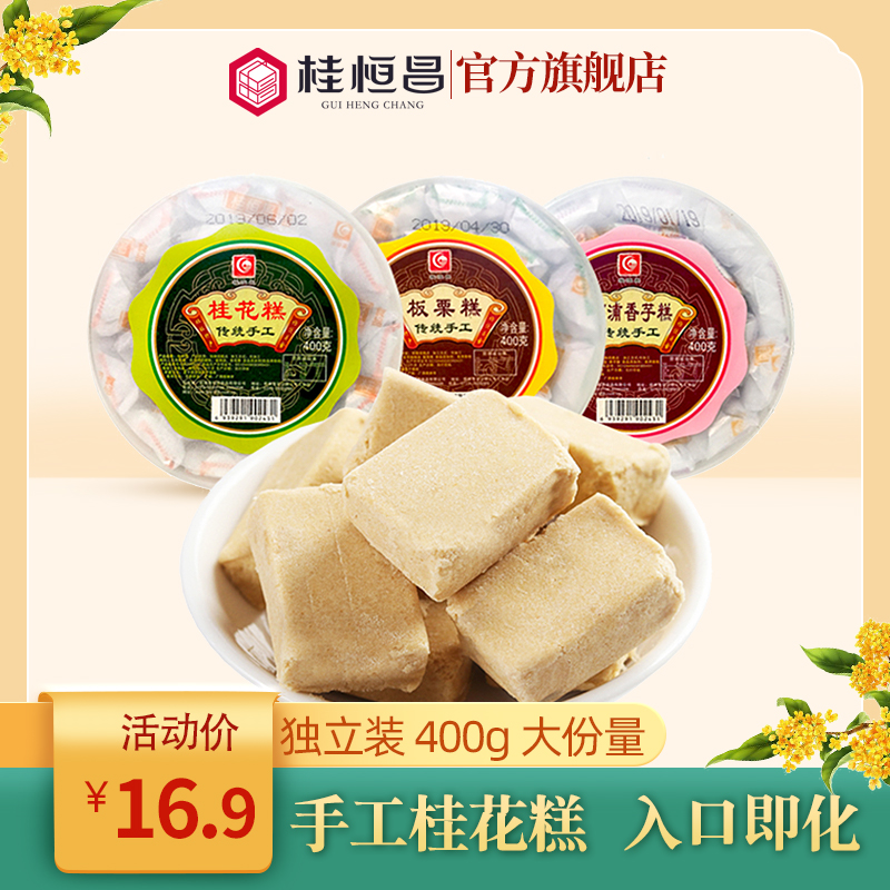 桂林特产圆盒400g广西板栗糕