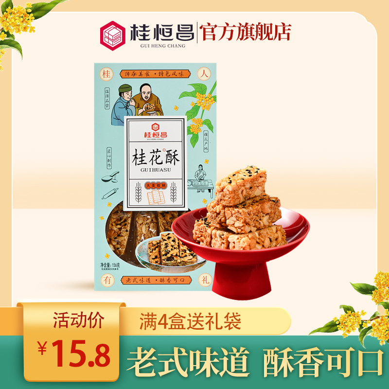 桂恒昌桂林酥点厂家直供