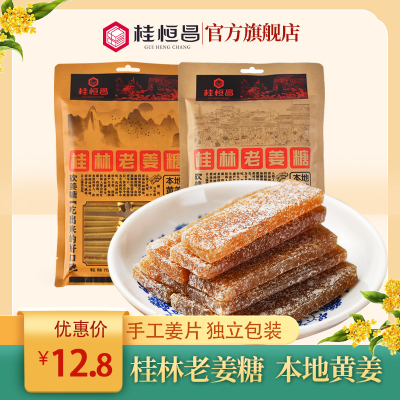 桂恒昌原味陈皮姜糖桂林特产200g