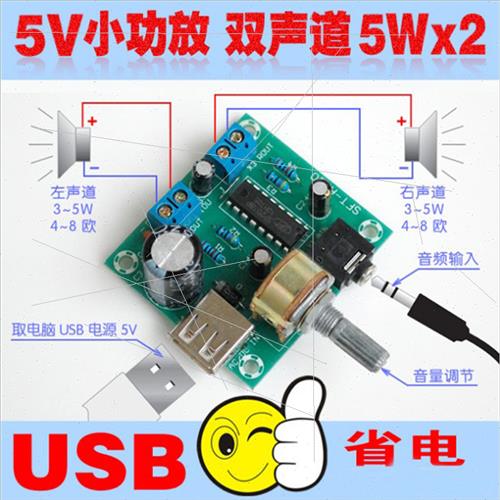 交直流迷你5V小功放USB供电PM2038放大器5Wx2高保真成品板