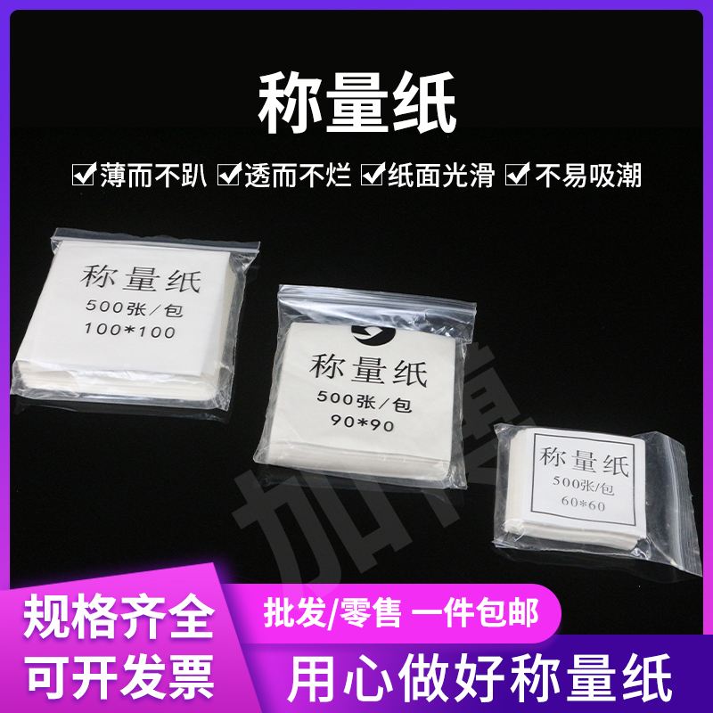实验室50mm实验mm200100硫酸纸试验50天平大号150加厚90称量纸