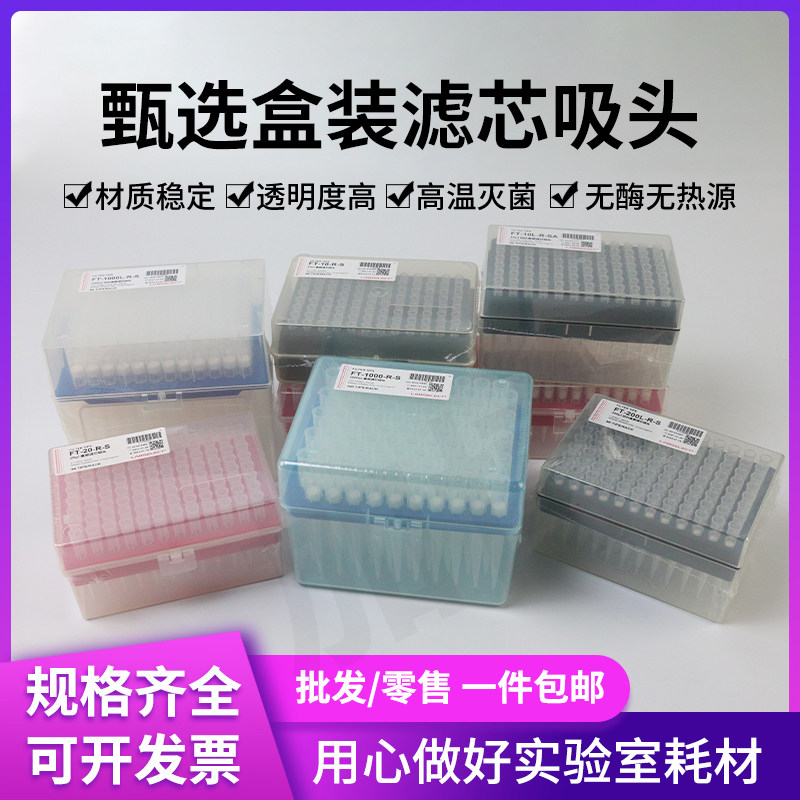甄选/确因10/20/100/200/1000ul加长盒装吸头 带滤芯无菌无DNA酶