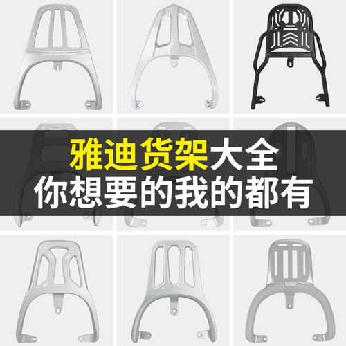 适用雅迪电动车尾架后货架铝合金支架冠能白鲨/G35/T35/G30/m10
