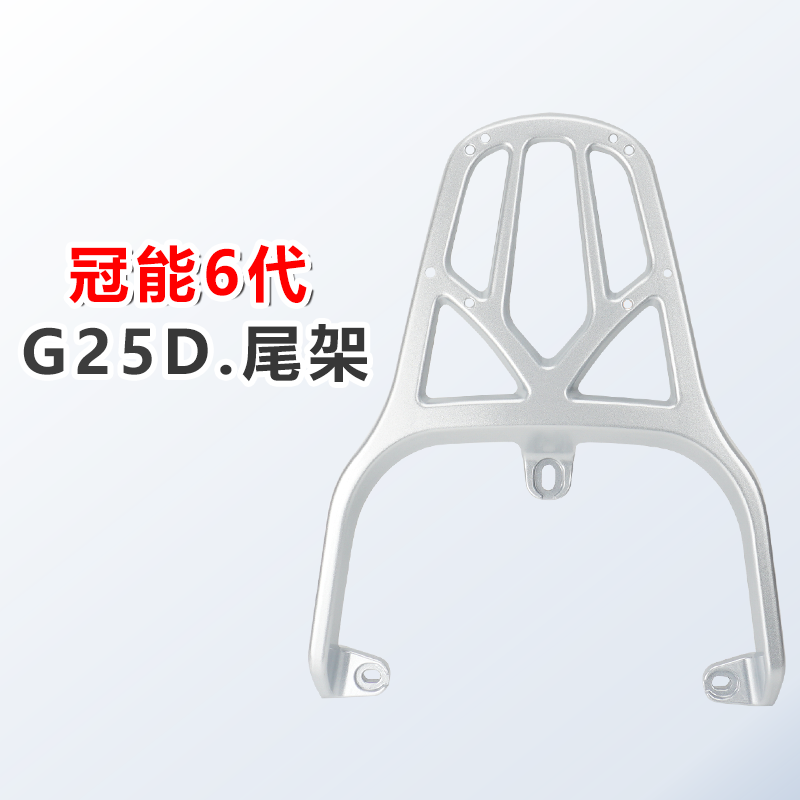 电动车雅迪G25-D后尾架