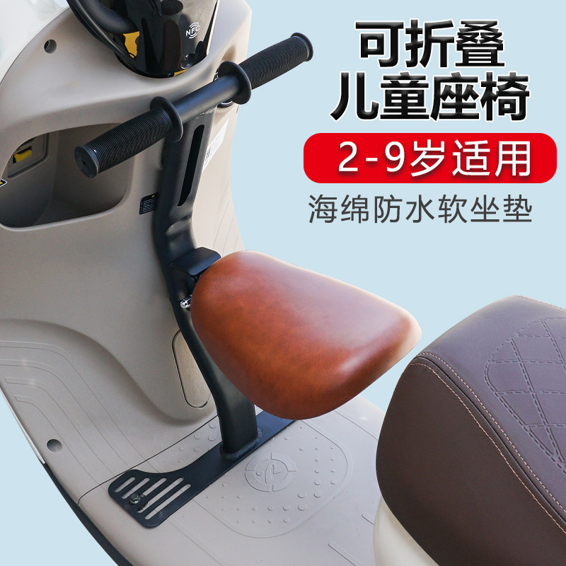 适用爱玛电动车前置踏板儿童座椅折叠宝宝台铃电瓶车前面小孩凳子
