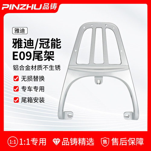 适用雅迪E09尾架冠能电动车后备箱架子电瓶车后货架E10一体尾箱架