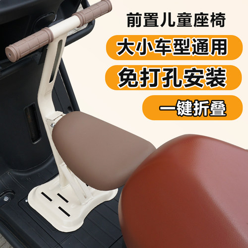 电动车前置折叠儿童座椅通用