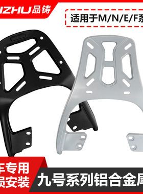 适用九号电动车后尾架M3M95C后货架n70后备箱n支架  尾箱架后尾架