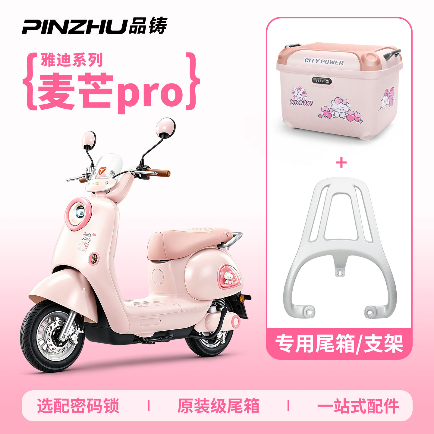 适用雅迪麦芒pro电动车后备箱图片