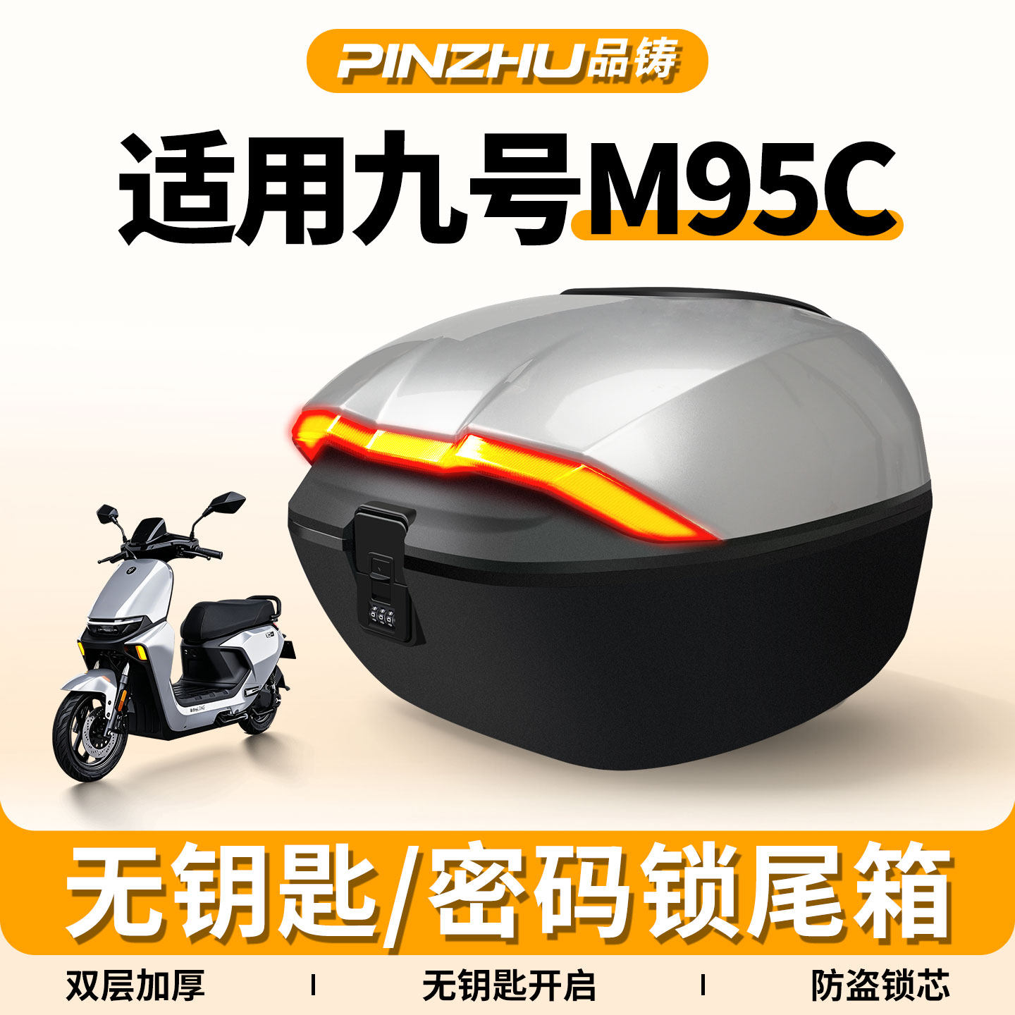 适用九号m95c电动车后备箱改装