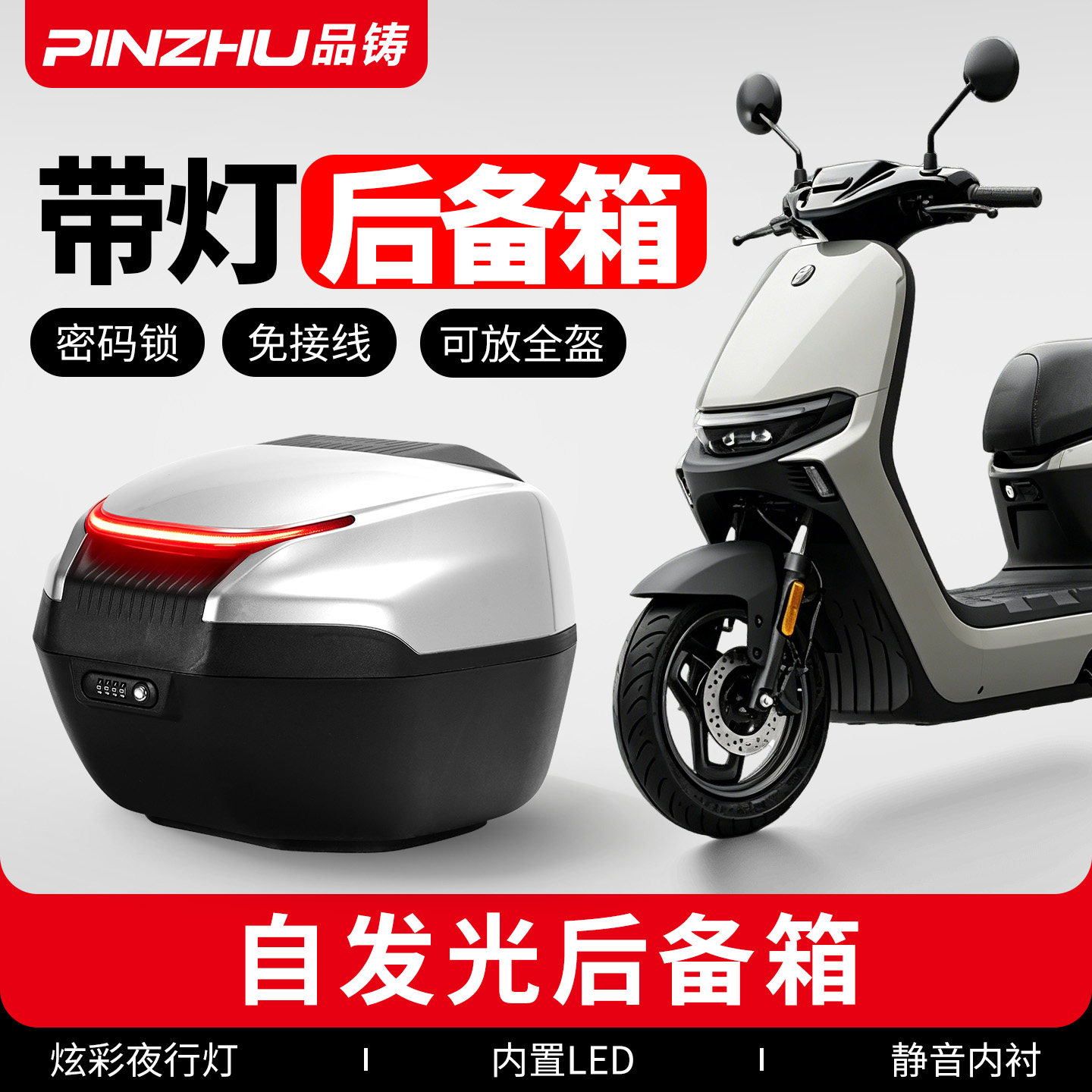 适用九号n370电动车后备箱密码锁尾箱带灯发光储物箱个性改装配件