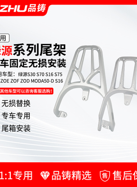 适用绿源电动车尾架s70后备箱支架s16尾箱架s90/s60/zof/moda50-d