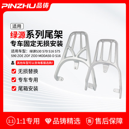 适用绿源电动车尾架s70后备箱支架s16尾箱架s90/s60/zof/moda50-d