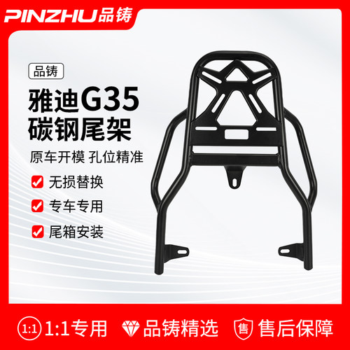 适用G35后尾架冠能T35后备箱支架