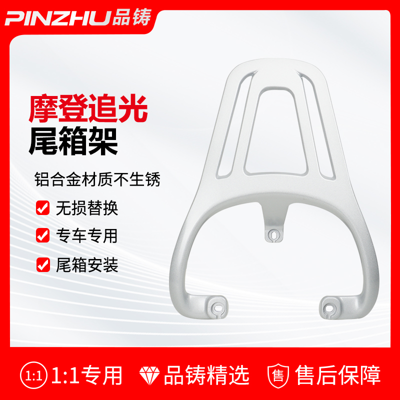 品铸摩登追光70铝合金后货架