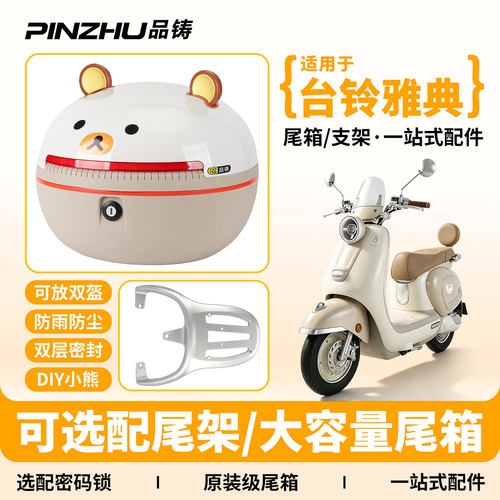 适用台铃雅典专用大容量尾箱支架