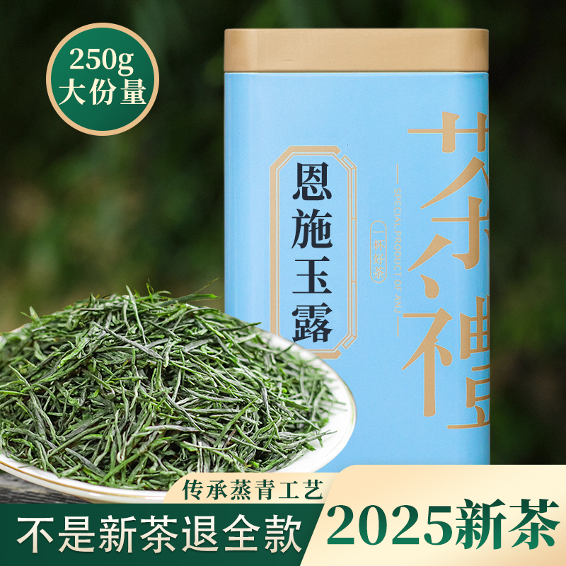 【2025新茶直发】绿茶恩施玉露