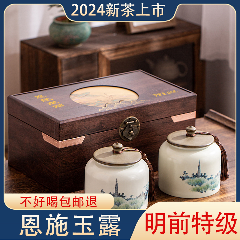 恩施玉露2024年新茶特级高山云雾含硒明前绿茶早春恩施茶叶礼盒装