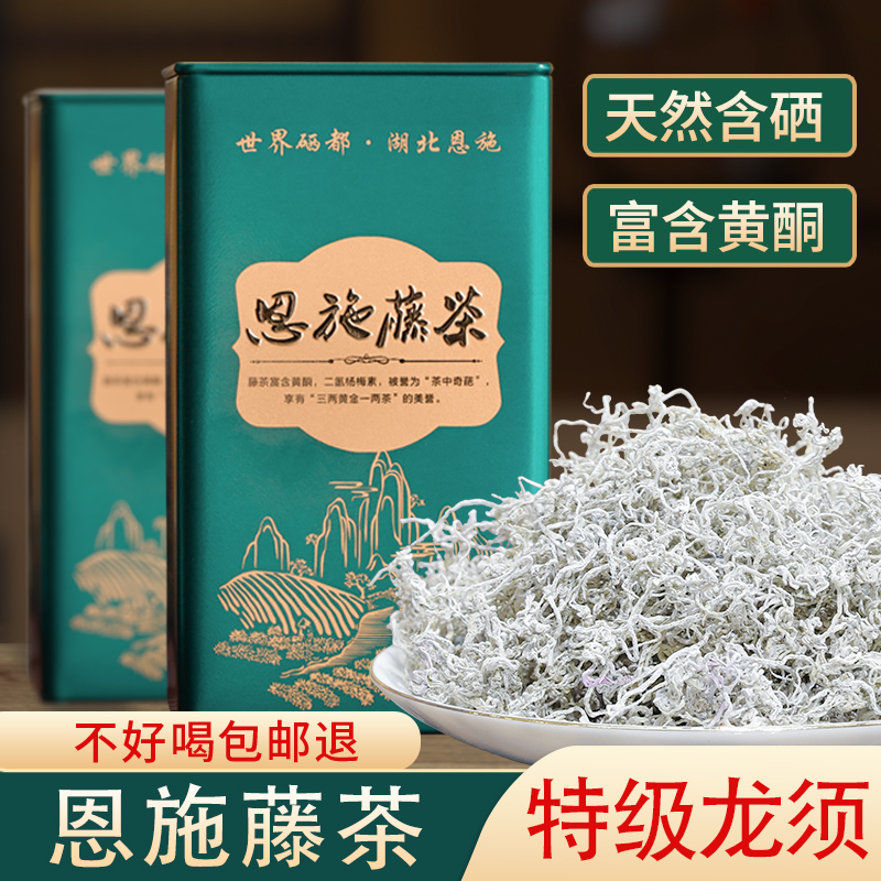 原产地才正宗！特级恩施来凤藤茶