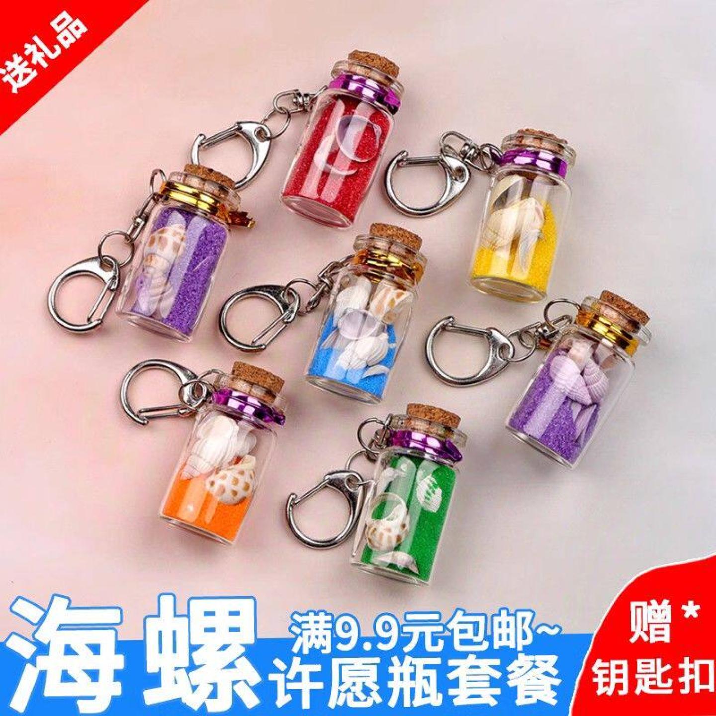 天然贝壳海螺钥匙扣许愿瓶挂件漂流瓶摆件海边度假创意礼品