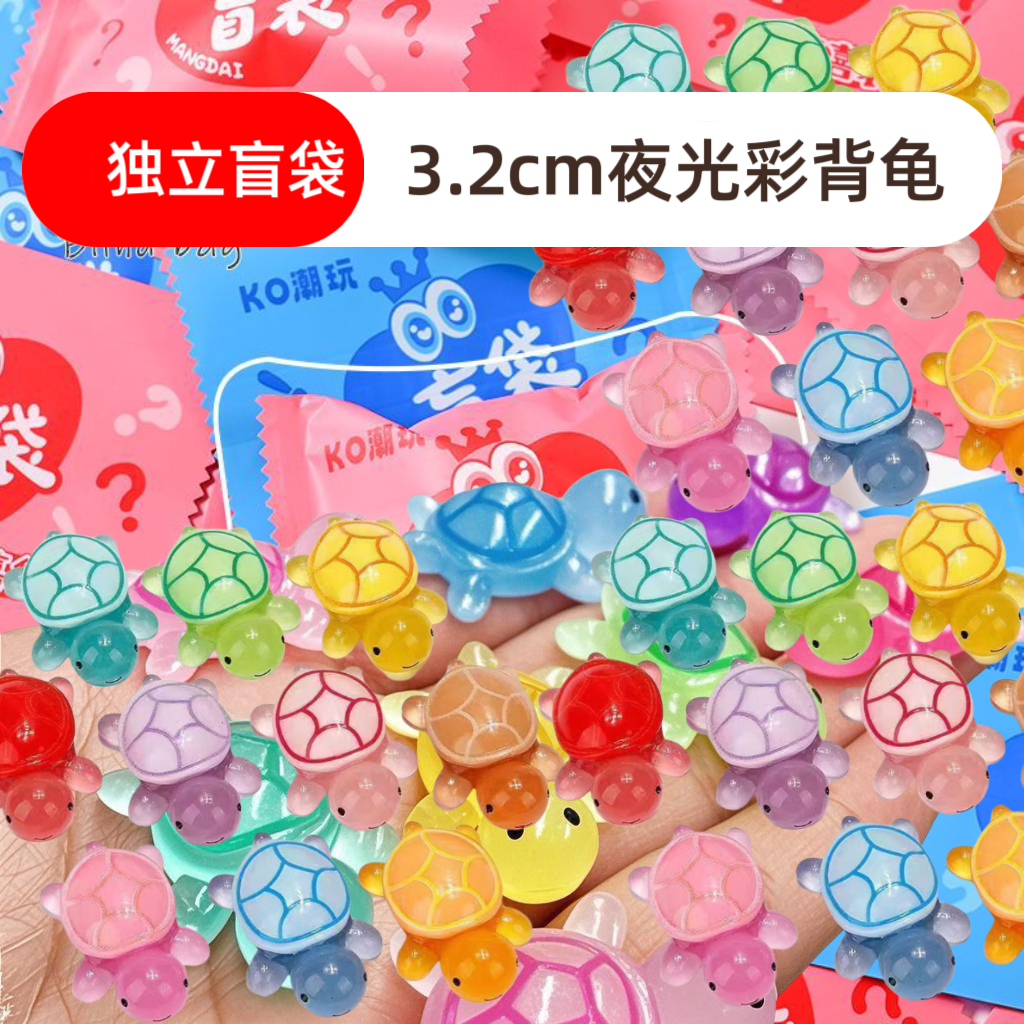 新款夜光乌龟树脂盲袋对对碰玩具摆件拆惊喜盲盒小礼物夜光装饰品,饰品/流行首饰/时尚饰品新,其他DIY饰品配件,淘宝优惠券,粉丝福利购,淘宝优惠卷