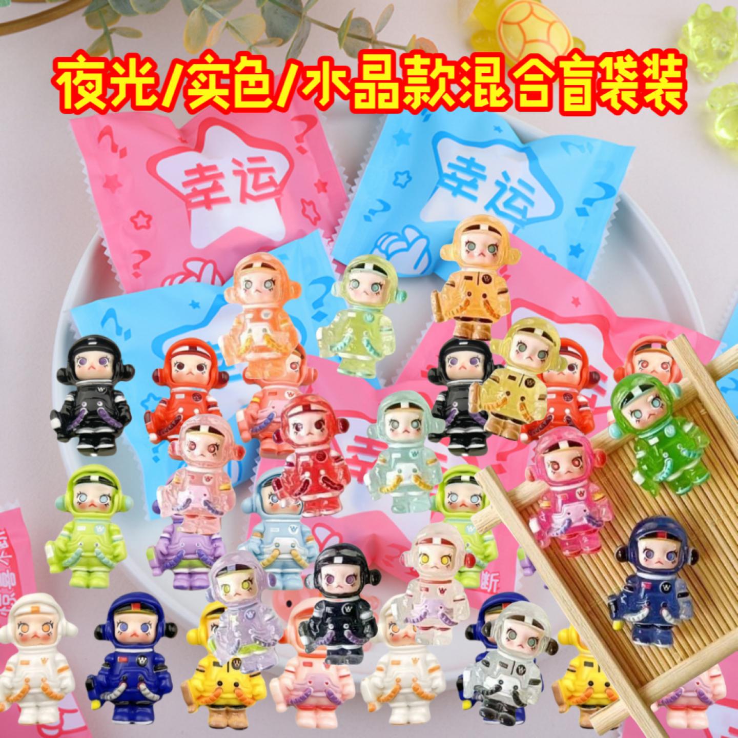 新款盲袋夜光茉莉宇航员饰品配件幼儿园小礼物学生小奖品活动礼品