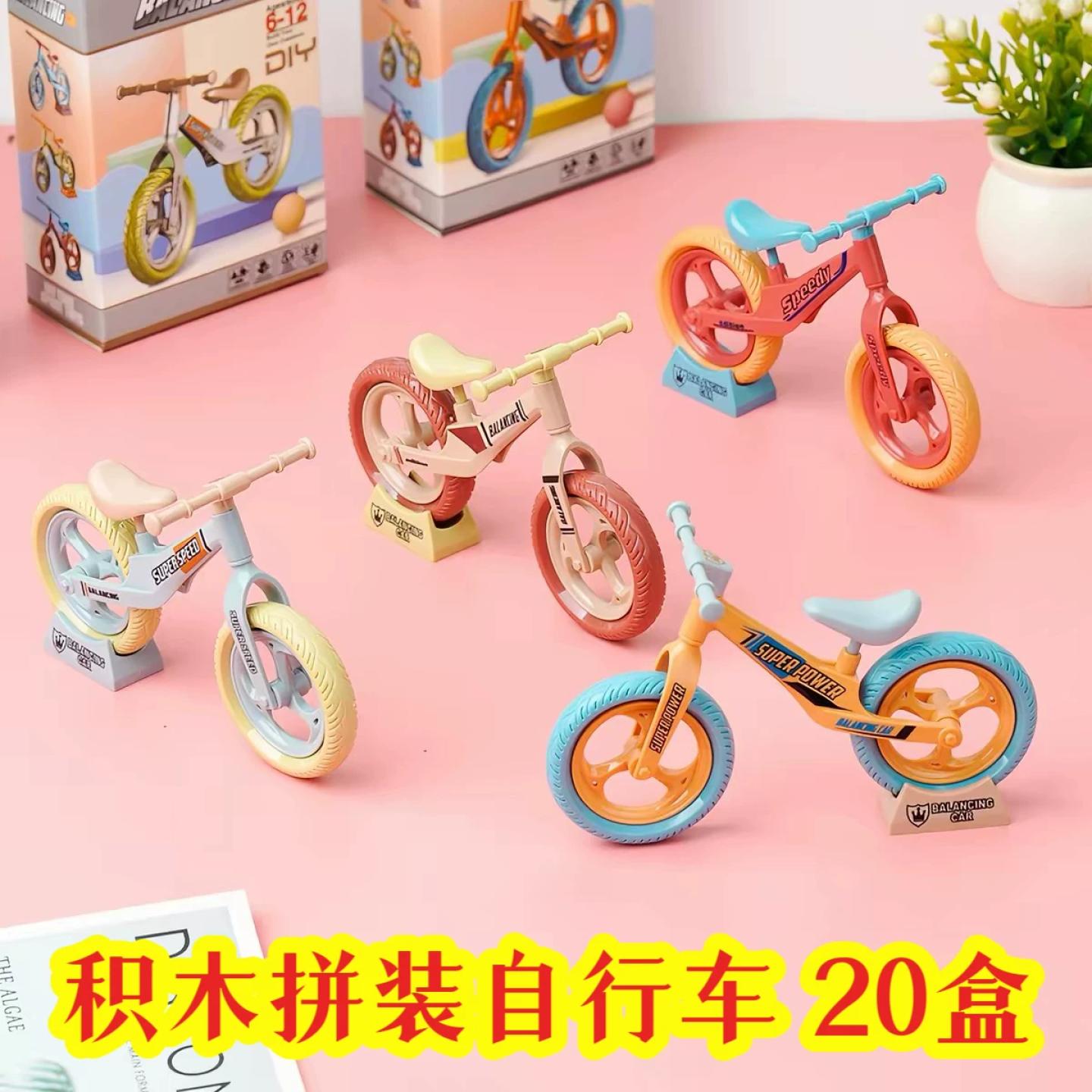 创意拼装积木自行车儿童益智小玩具小学生奖品奖励幼儿园伴手礼物
