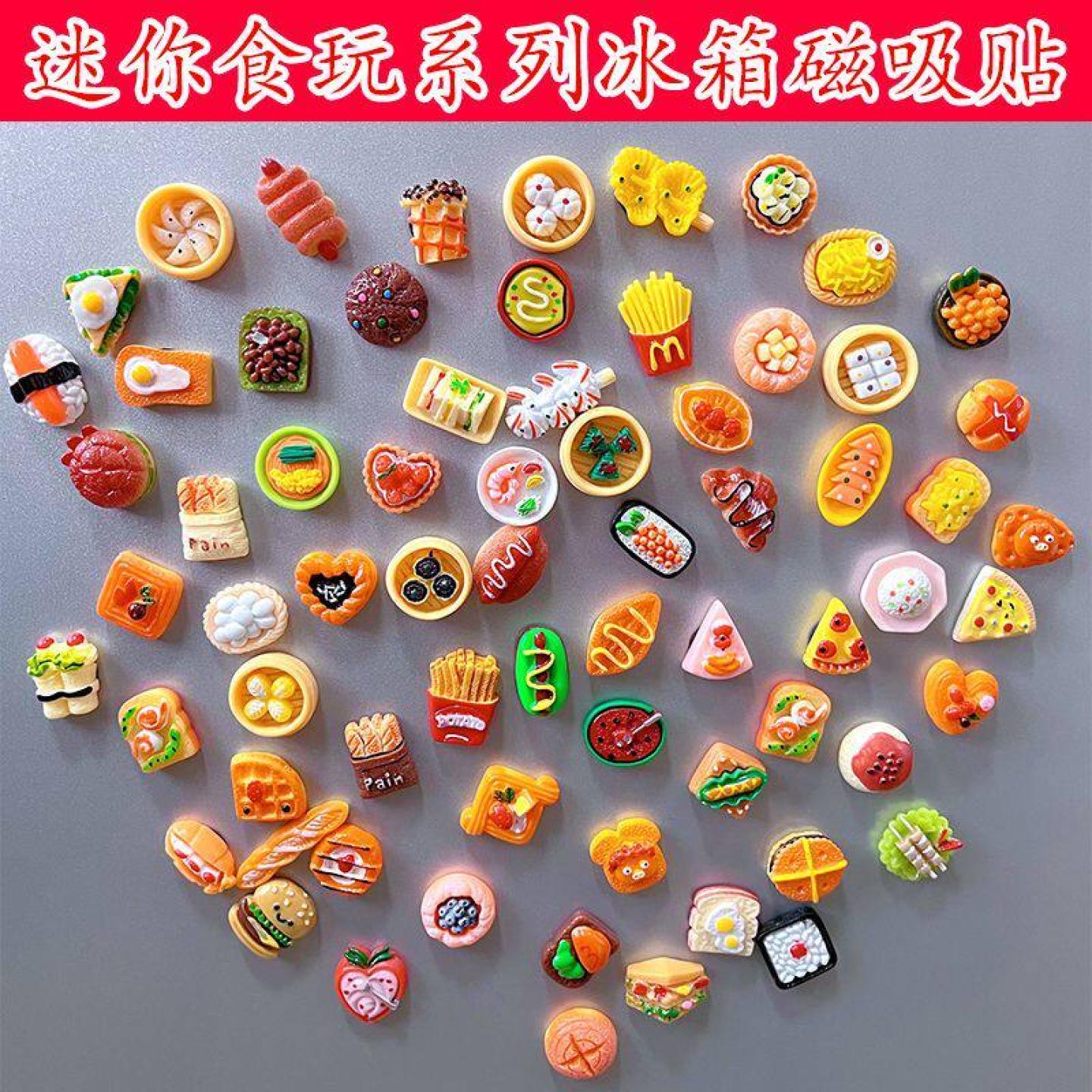 冰箱贴3D食玩磁性贴随机30个装