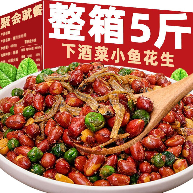小鱼花生米下酒菜即食小鱼干烧烤饭店商用油炸红皮花生米小吃零食