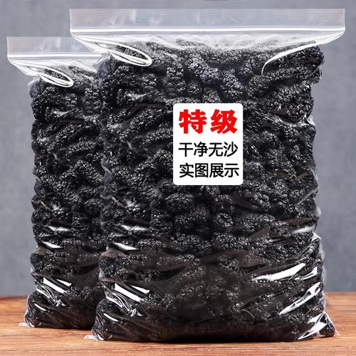 桑葚干500g新疆黑桑椹非特级新鲜泡酒茶专用即食桑甚干黑桑葚干果