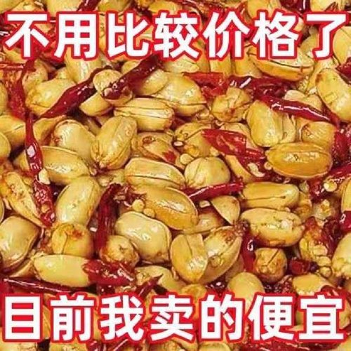 油炸酒香花生米5斤装魔鬼椒麻辣椒盐五香花生米商用下酒菜小零食