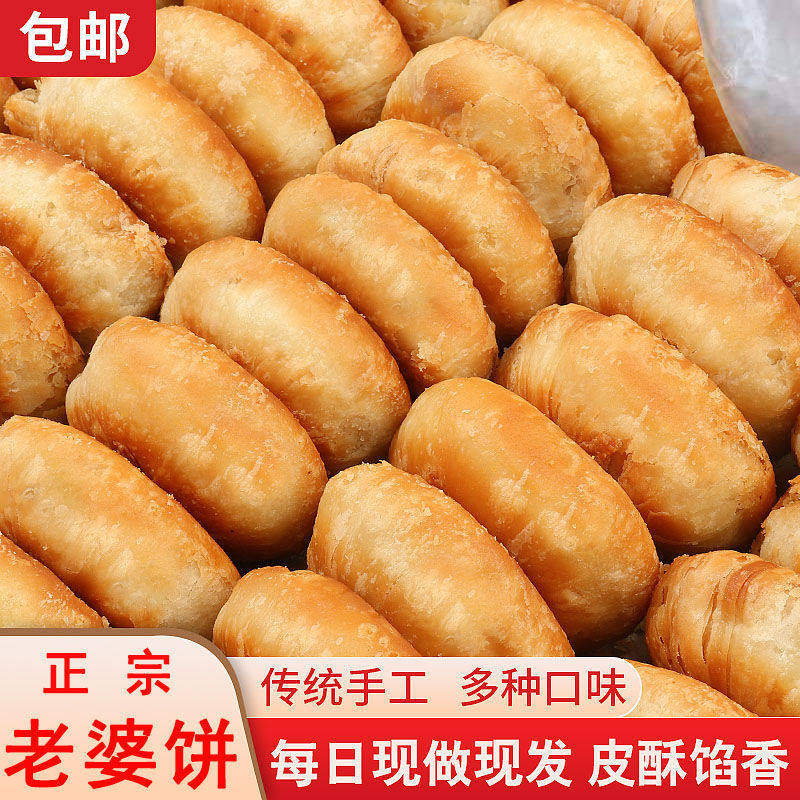 酥饼老婆饼老式馅饼绿豆饼香芋板栗酥休闲零食糕点心代餐充饥整箱