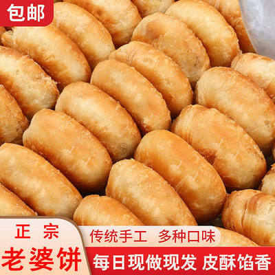 酥饼老婆饼老式馅饼绿豆饼香芋
