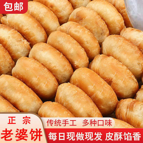 酥饼老婆饼老式馅饼绿豆饼香芋