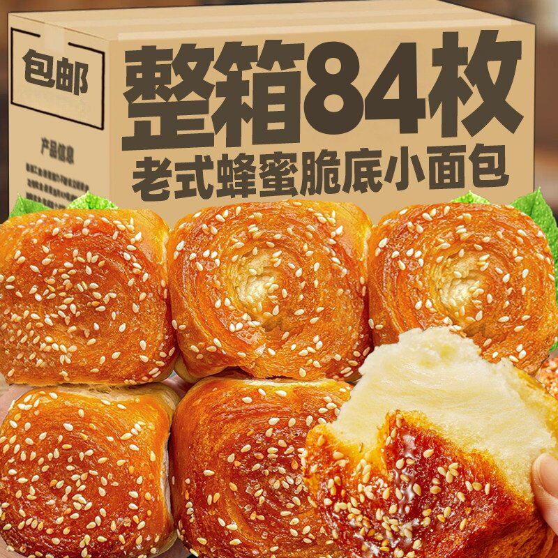 老式蜂蜜脆底小面包整箱营养早餐手撕学生宿舍充饥懒人速食品CM